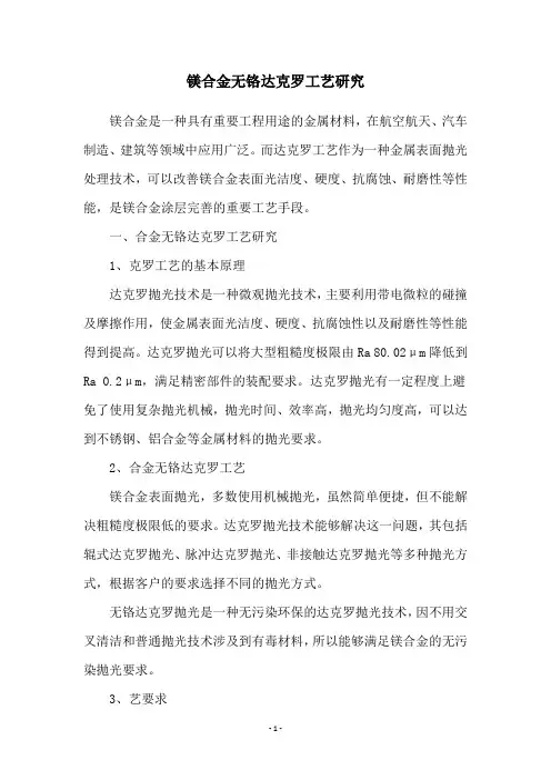 镁合金无铬达克罗工艺研究