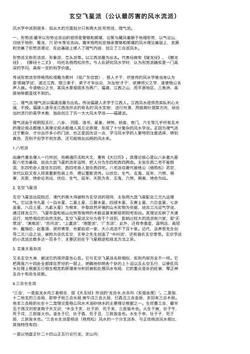 玄空飞星派（公认最厉害的风水流派）