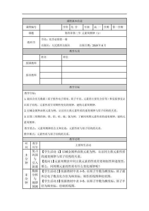 高一【化学(人教版)】元素周期律(第一课时)-教学设计