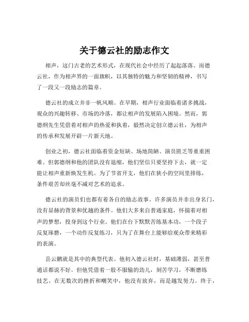 关于德云社的励志作文