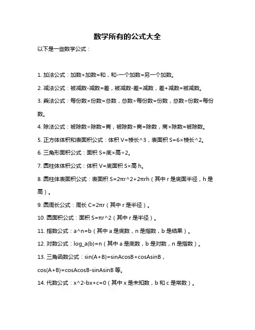 数学所有的公式大全