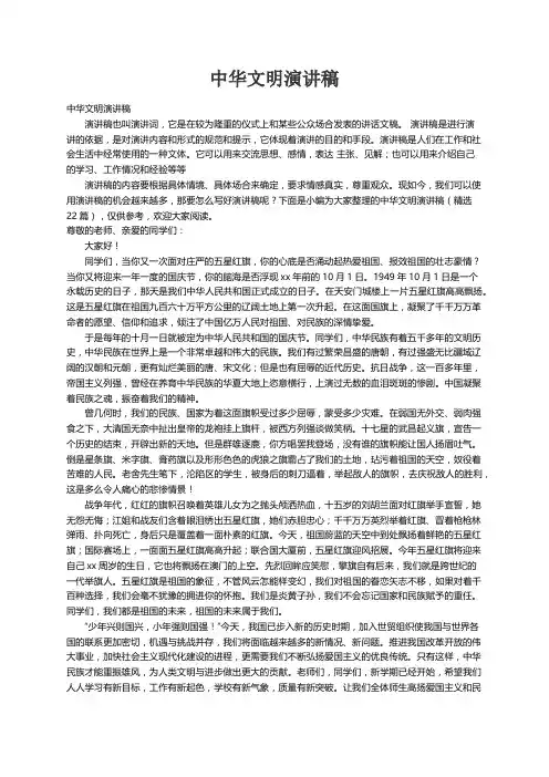 中华文明演讲稿（精选22篇）