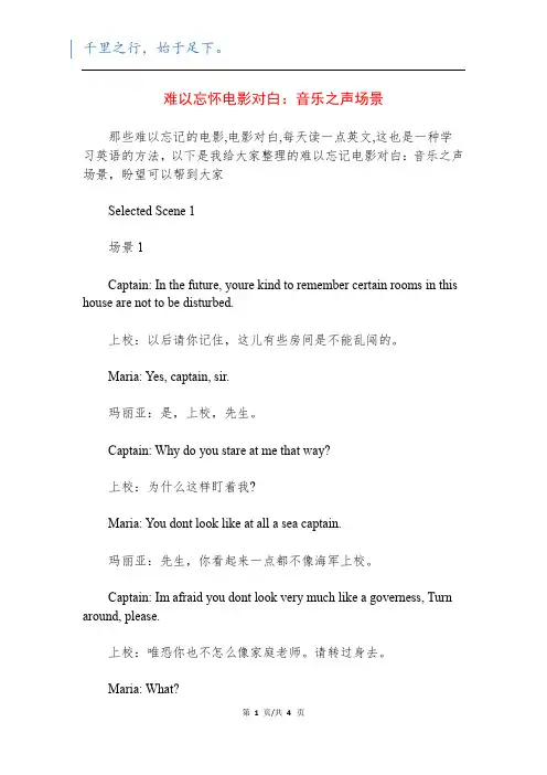 难以忘怀电影对白：音乐之声场景