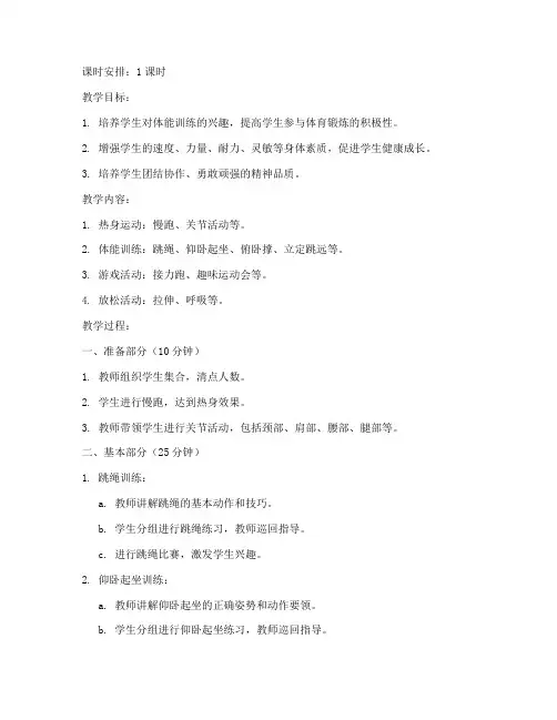 小学生体能训练课教案模板