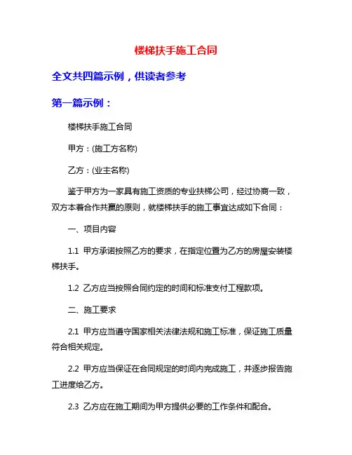 楼梯扶手施工合同