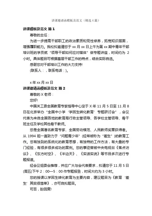 讲课邀请函模板及范文（精选4篇）