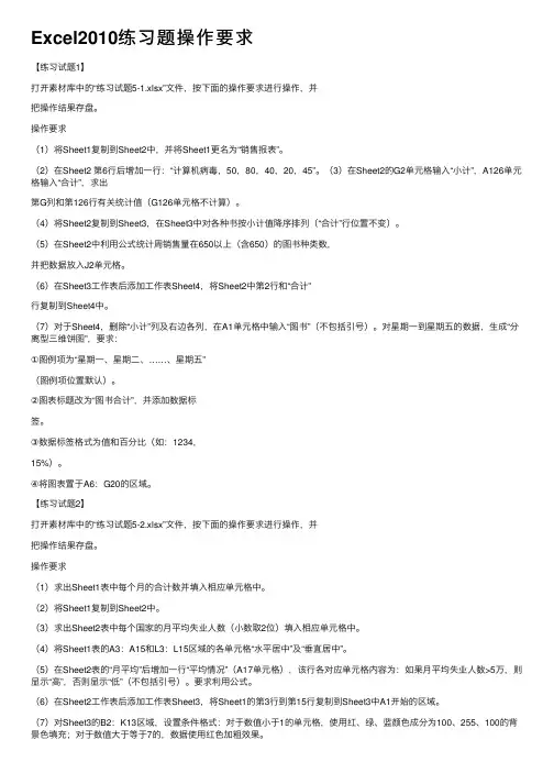Excel2010练习题操作要求