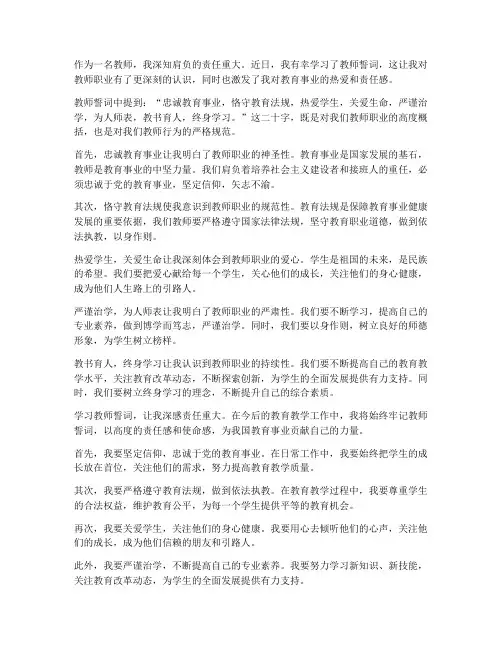 学习教师誓词心得体会