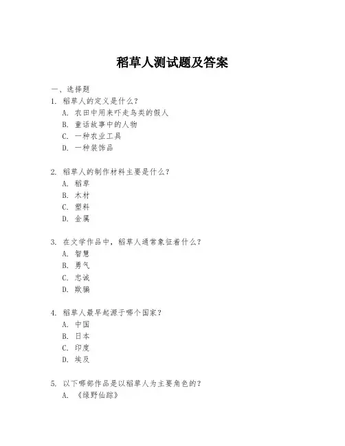 稻草人测试题及答案