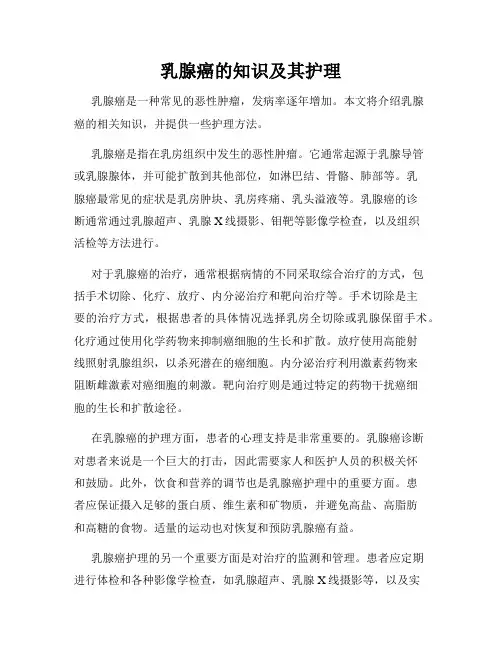 乳腺癌的知识及其护理