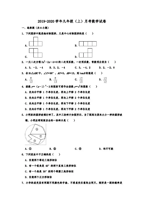 北京市海淀区清华附中2019-2020学年九年级(上)月考数学试卷(12月份)  解析版