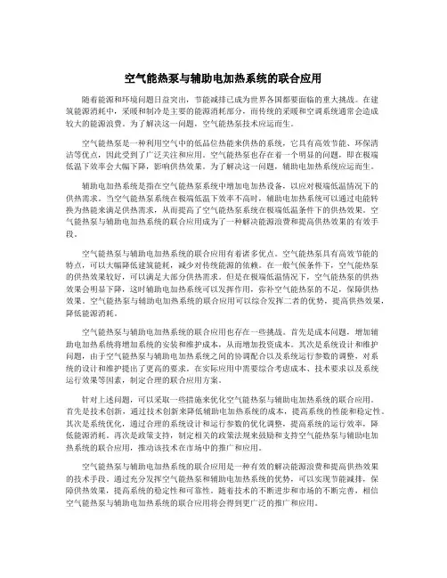 空气能热泵与辅助电加热系统的联合应用