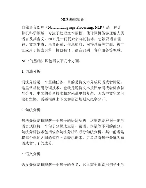 NLP基础知识