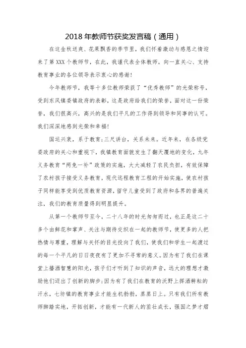 2018年教师节获奖发言稿4篇(通用、幼师、中小学)