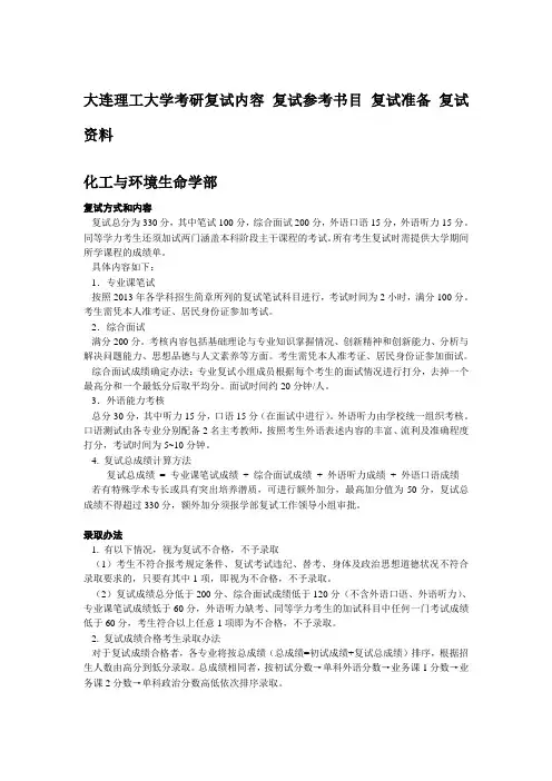 大连理工大学考研复试内容 复试参考书目 复试准备 复试资料