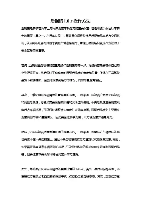 后视镜l.0.r操作方法