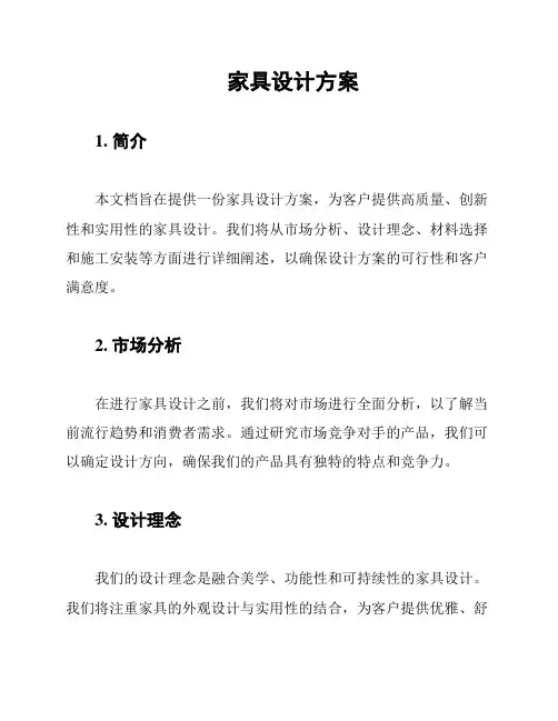 家具设计方案
