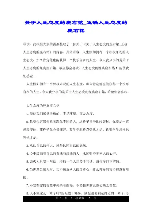 关于人生态度的座右铭_正确人生态度的座右铭