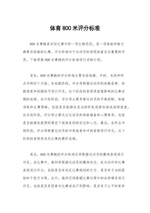 体育800米评分标准