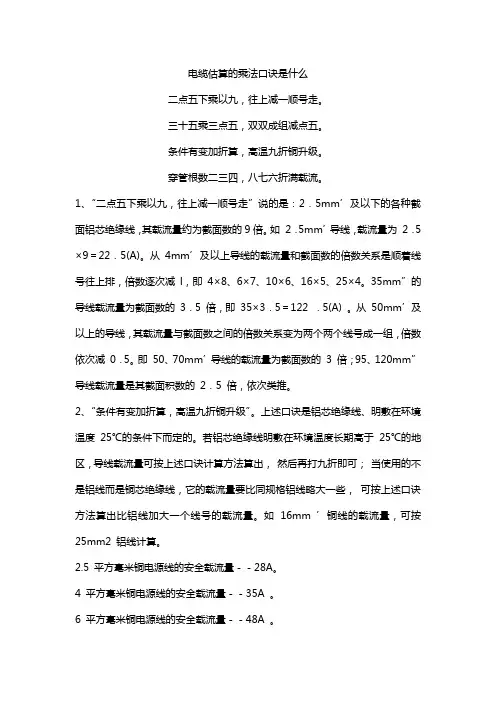 电缆估算的乘法口诀是什么