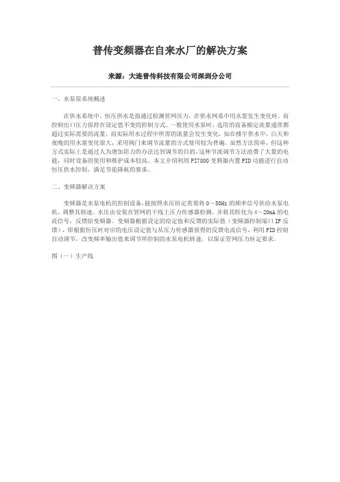 普传变频器在自来水厂的解决方案