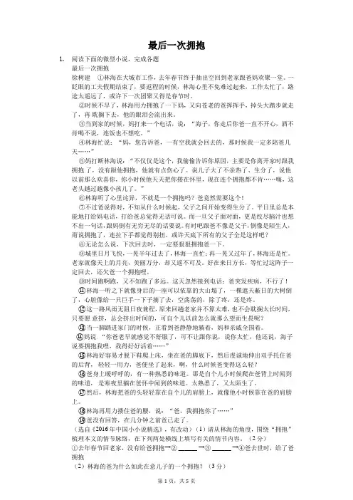 最后一次拥抱-阅读理解及答案