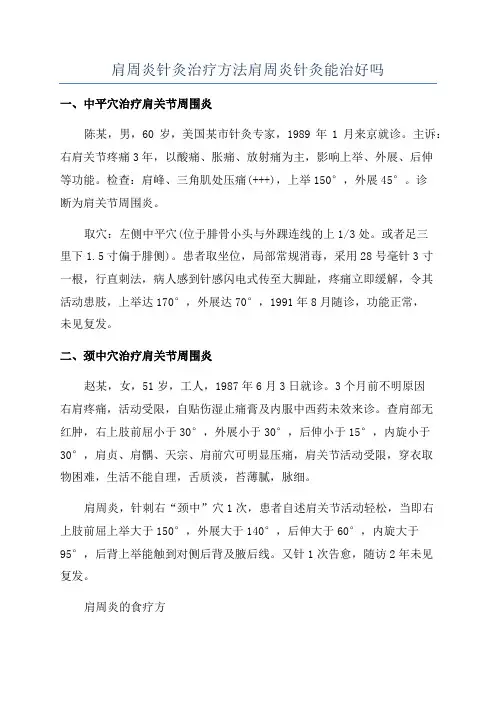 肩周炎针灸治疗方法肩周炎针灸能治好吗