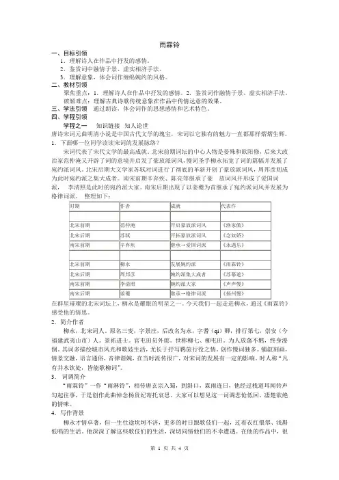 雨霖铃导学案