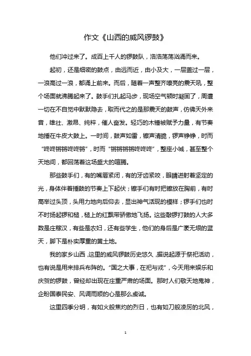 山西威风锣鼓 作文