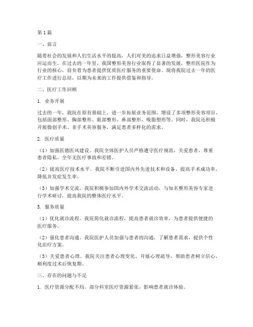 整形医院医疗年度总结(3篇)