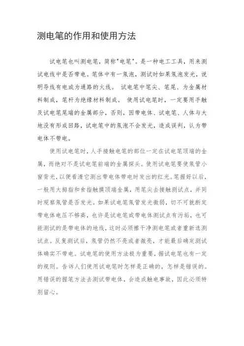 测电笔的作用和使用方法