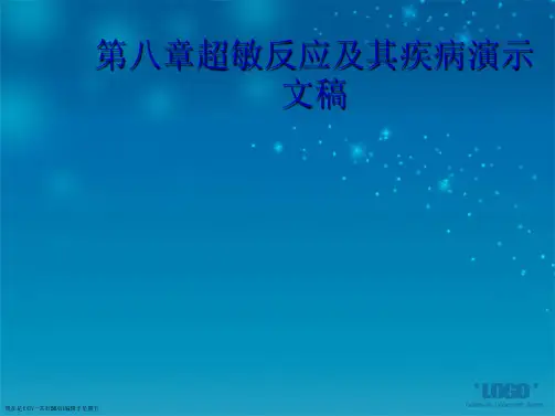 第八章超敏反应及其疾病演示文稿