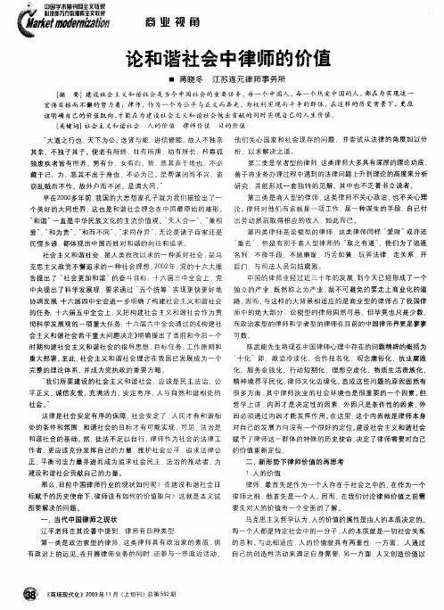 论和谐社会中律师的价值