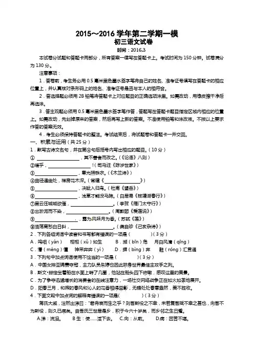 苏教版联考2016年初三一模语文试卷及答案