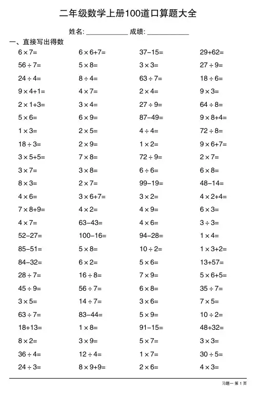 小学数学二年级上册100道口算题大全(各类齐全27份)
