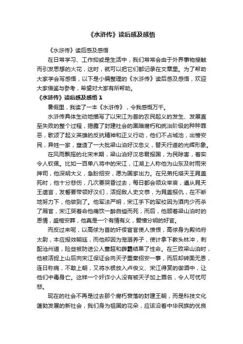 《水浒传》读后感及感悟