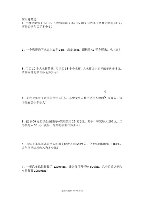 七年级数学上册精选应用题47道