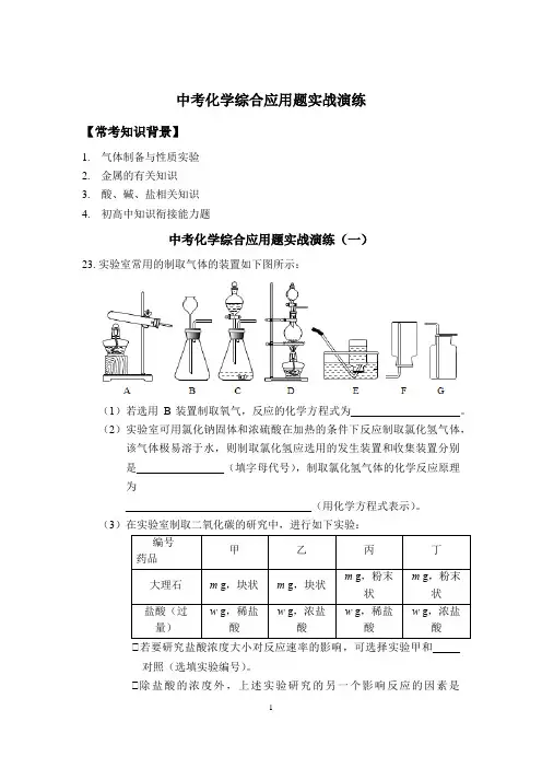 2018河南中考化学综合应用题实战演练(讲义习题及答案)