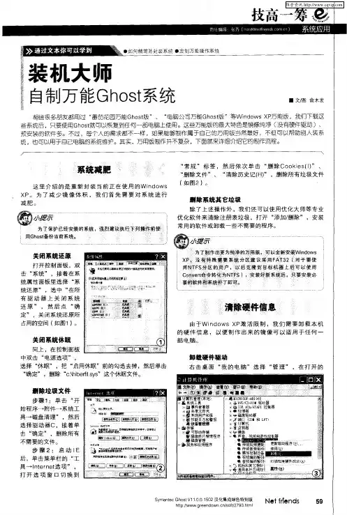 装机大师 自制万能Ghost系统