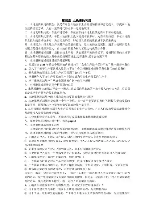 土地集约利用