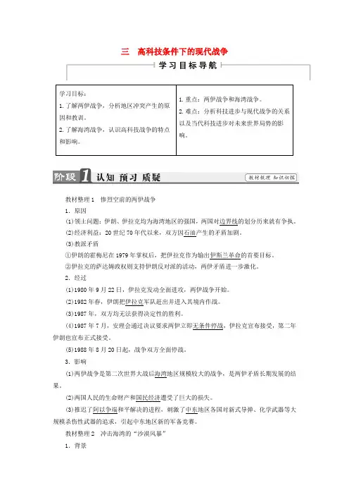 高中历史专题5烽火连绵的局部战争3高科技条件下的现代战争教案含解析人民版选修3