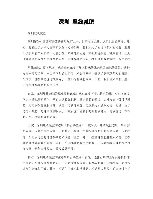 深圳 埋线减肥
