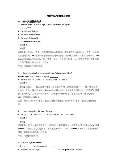 特殊句式专题复习经典