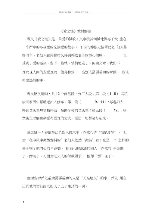 爱之链教材解读