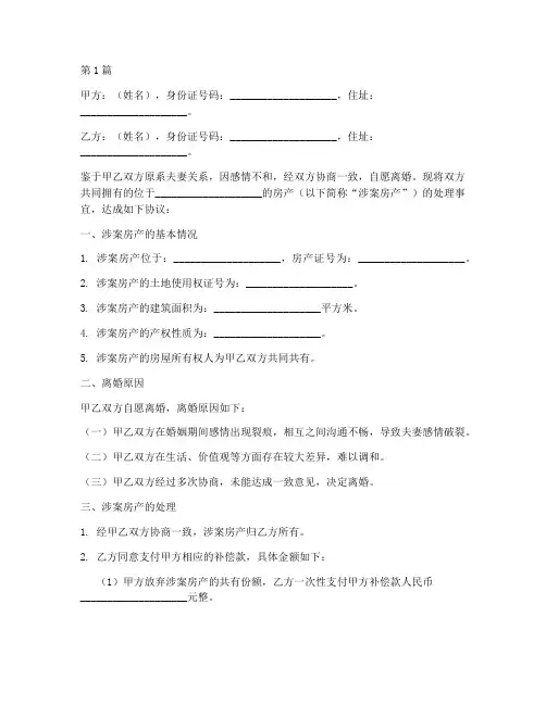 离婚房产过户协议书范本(3篇)