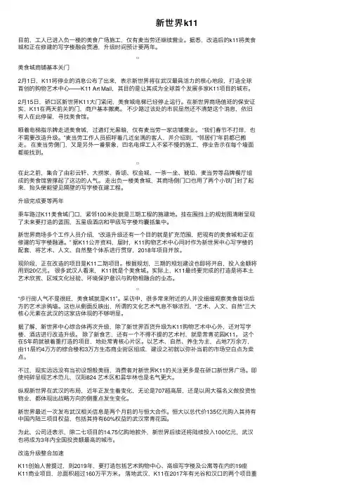 新世界k11
