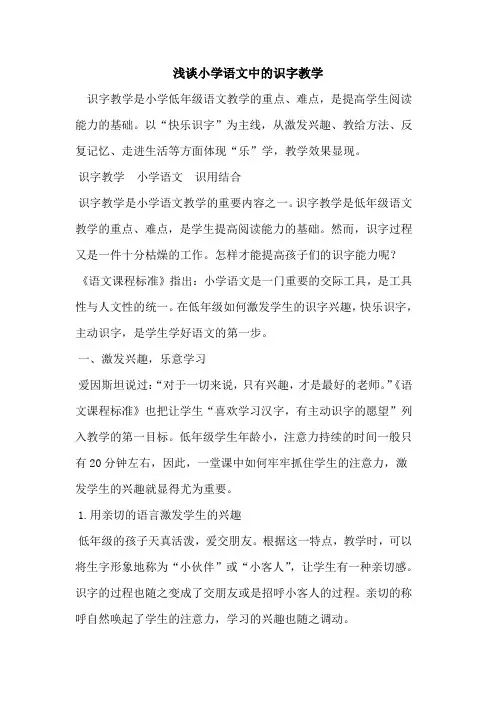 小学语文中识字教学[论文]