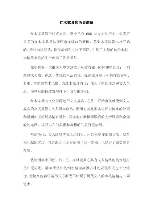 红木家具的历史渊源