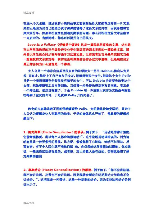 love-is-a-fallacy-爱情是谬误培训讲学