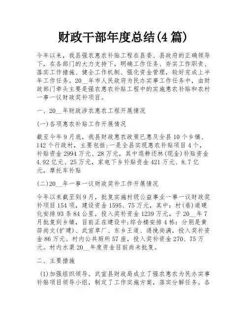 财政干部年度总结(4篇)